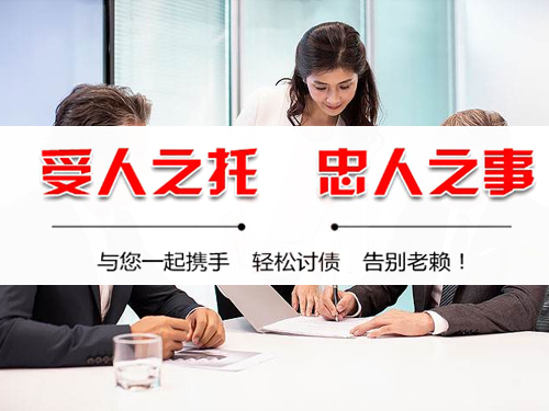 咸宁收债公司