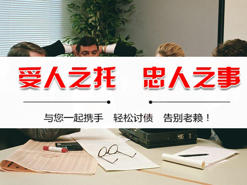 富德追债公司