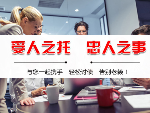 富德要账公司