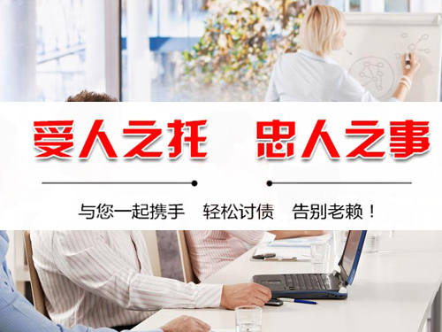 富德收账公司