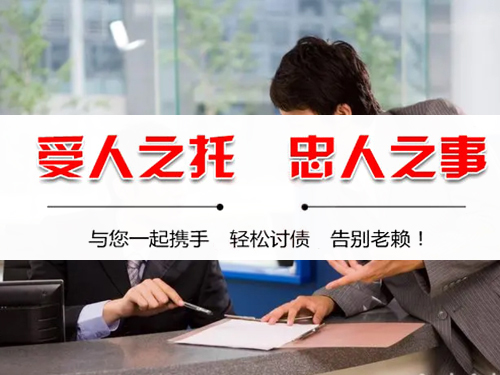 富德追账公司