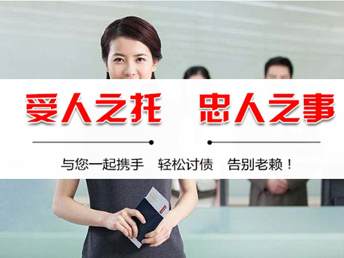 富德要债公司