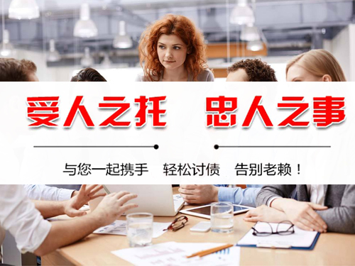诸暨讨账公司
