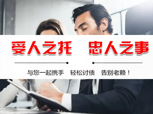 宜昌要债公司